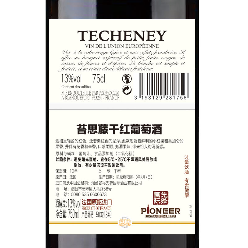张裕先锋 苔思藤VCE干红葡萄酒750ML单瓶装
