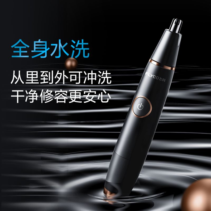 飞科 鼻毛器修剪器电动男士剃鼻毛器充电式 FS5600