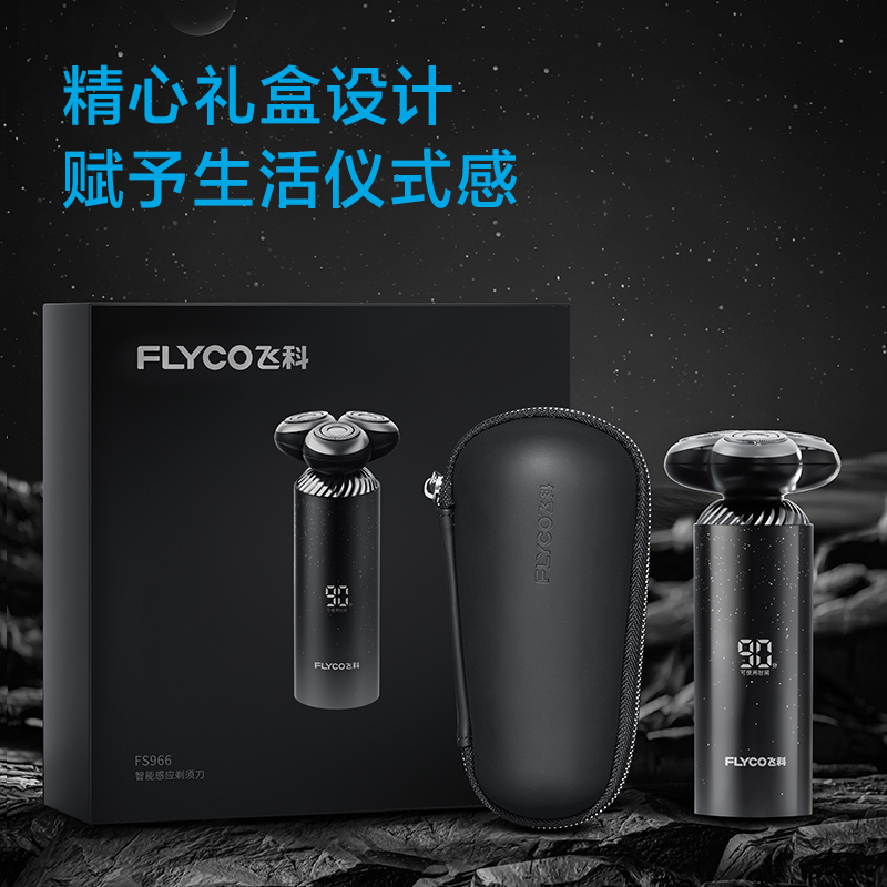 飞科 电动剃须刀 FS966