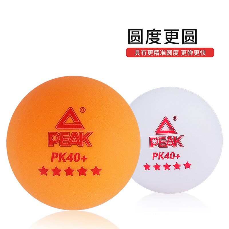 匹克乒乓球五星比赛球abs新材料pk40白黄色各5只装10只装yy21302