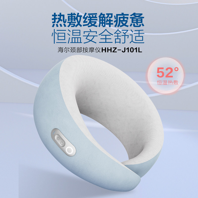 海尔 颈部按摩仪 HHZ-J101