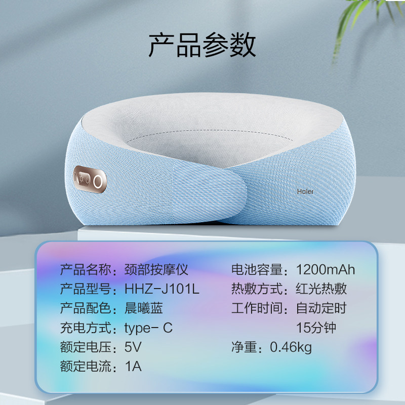海尔 颈部按摩仪 HHZ-J101