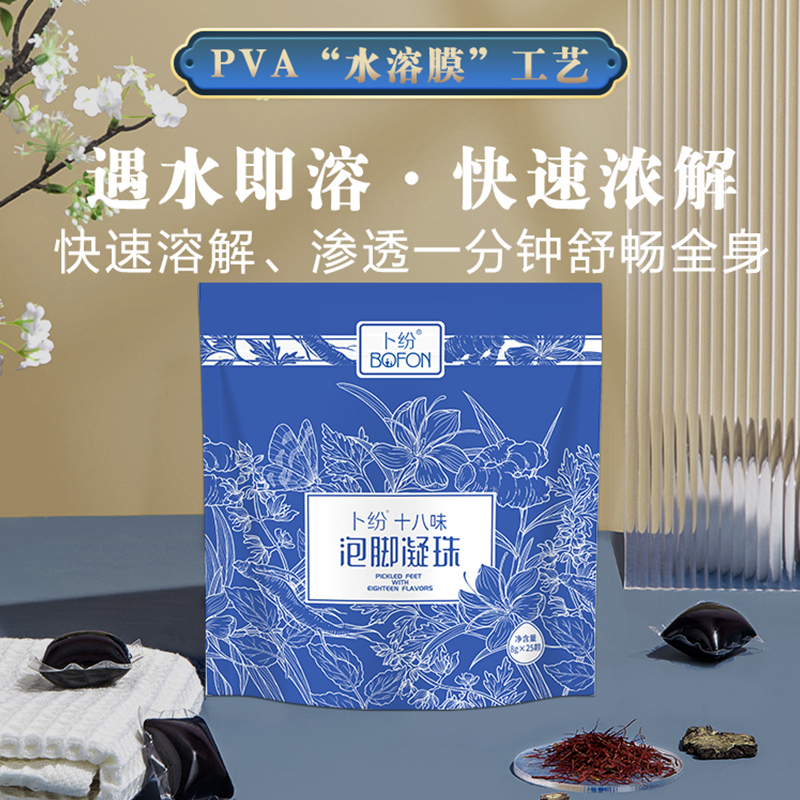 卜纷 十八味泡脚凝珠 25颗装