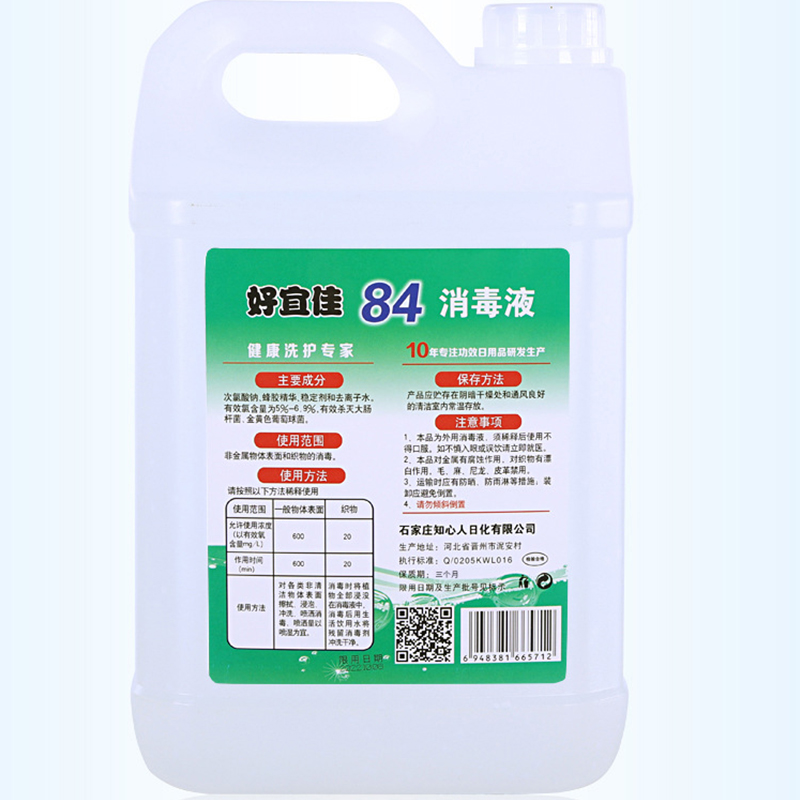 好宜佳 84消毒液含氯家用杀菌消毒水衣物漂白宠物室内除菌 大桶10斤装
