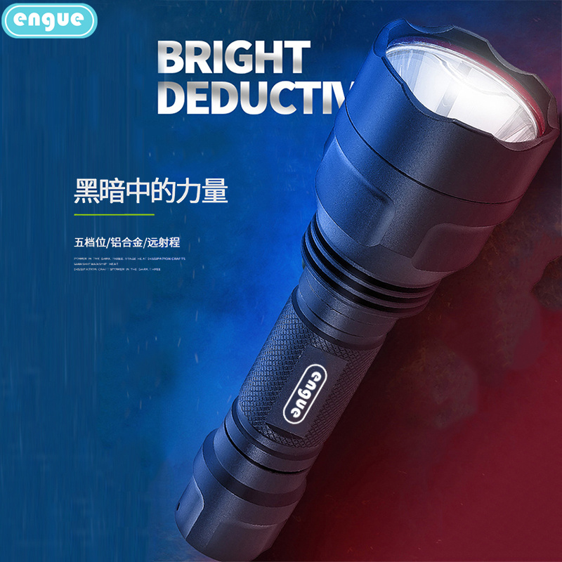 engue恩谷 大功率五档调光强光手电筒 EG-C8