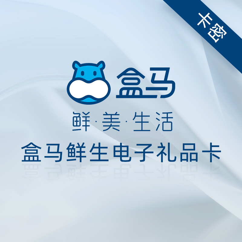 盒马鲜生 电子礼品卡 500元（卡密）	