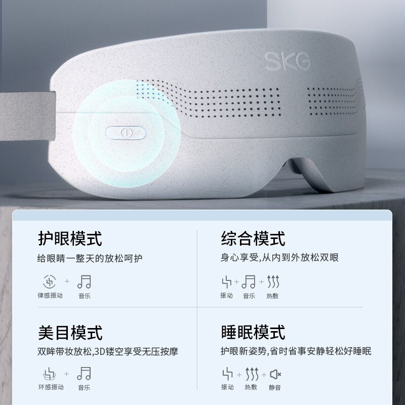 SKG 眼部按摩仪 E4 pro