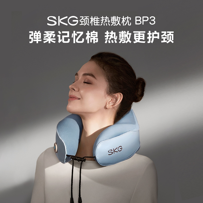 SKG 热敷枕 BP3