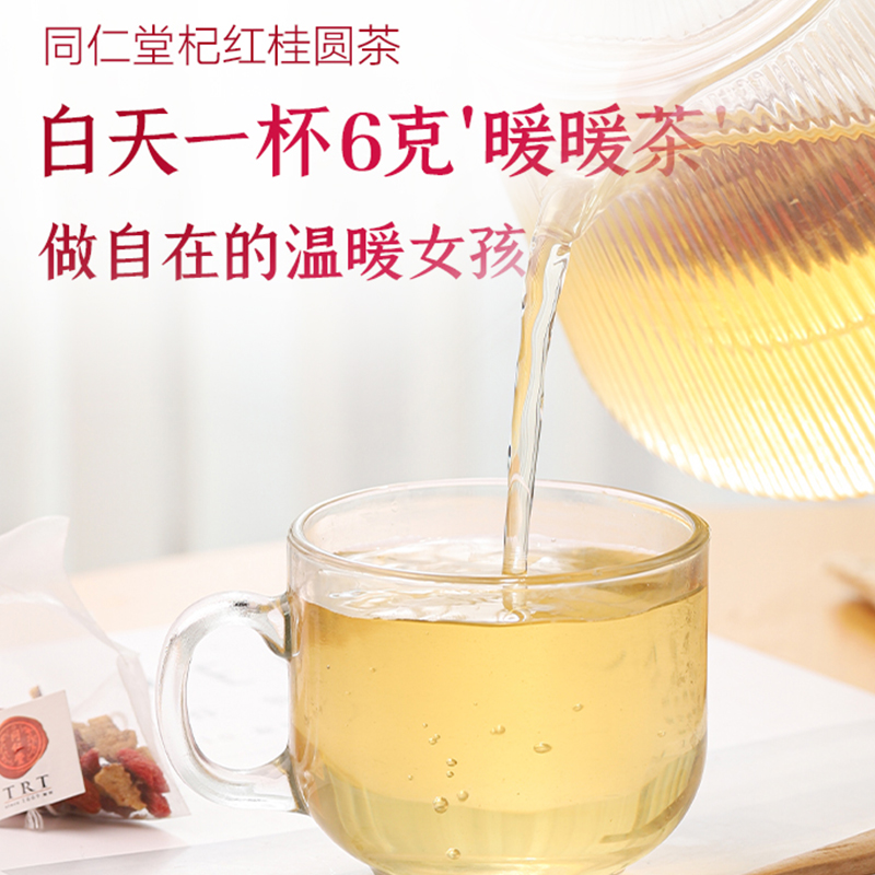 北京同仁堂杞红桂圆茶-42克(6克×7袋)*2盒
