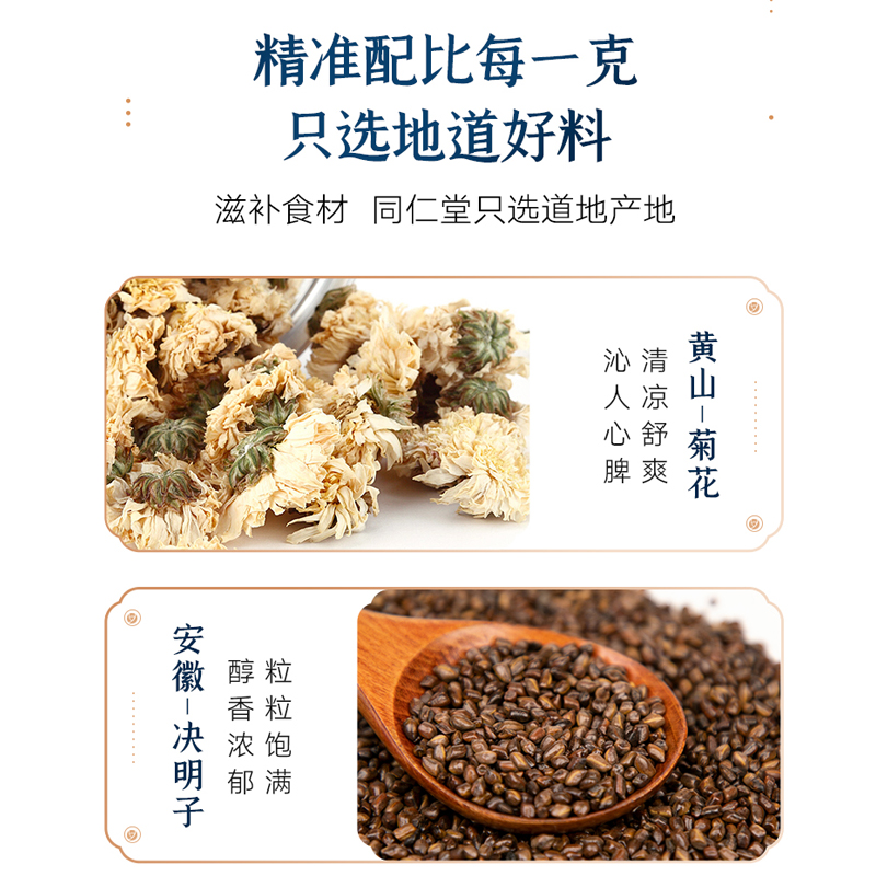 北京同仁堂菊楂决明饮-14克(2克×7袋)*2盒