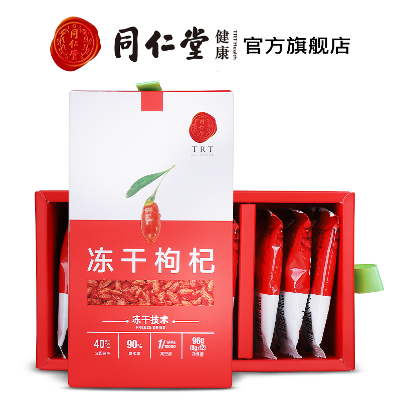 北京同仁堂冻干枸杞抽拉盒96g（8g*12）