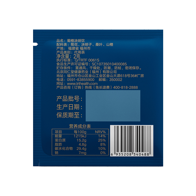 北京同仁堂菊楂决明饮-14克(2克×7袋)*2盒
