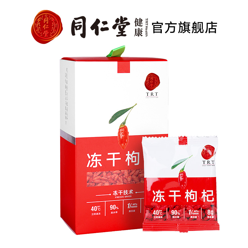 北京同仁堂冻干枸杞抽拉盒96g（8g*12）