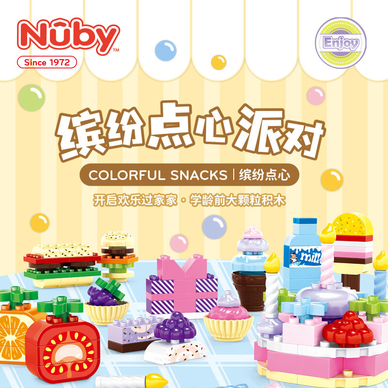 努比Nuby 玩具积木 缤纷点心