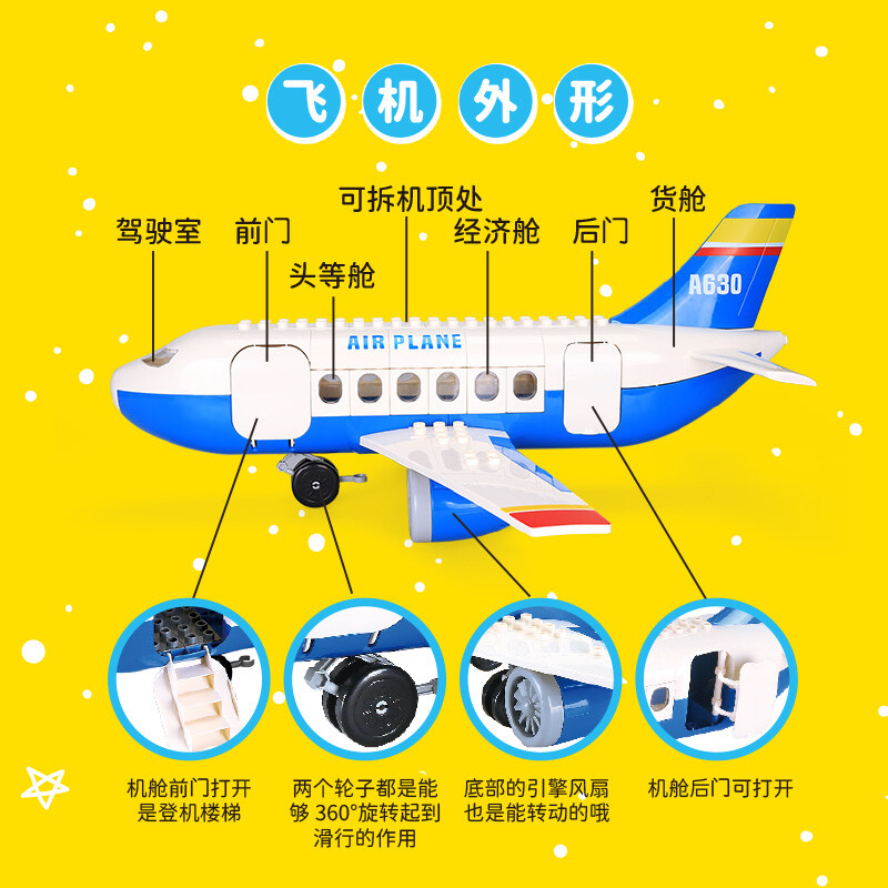 努比Nuby 玩具积木 空中客机
