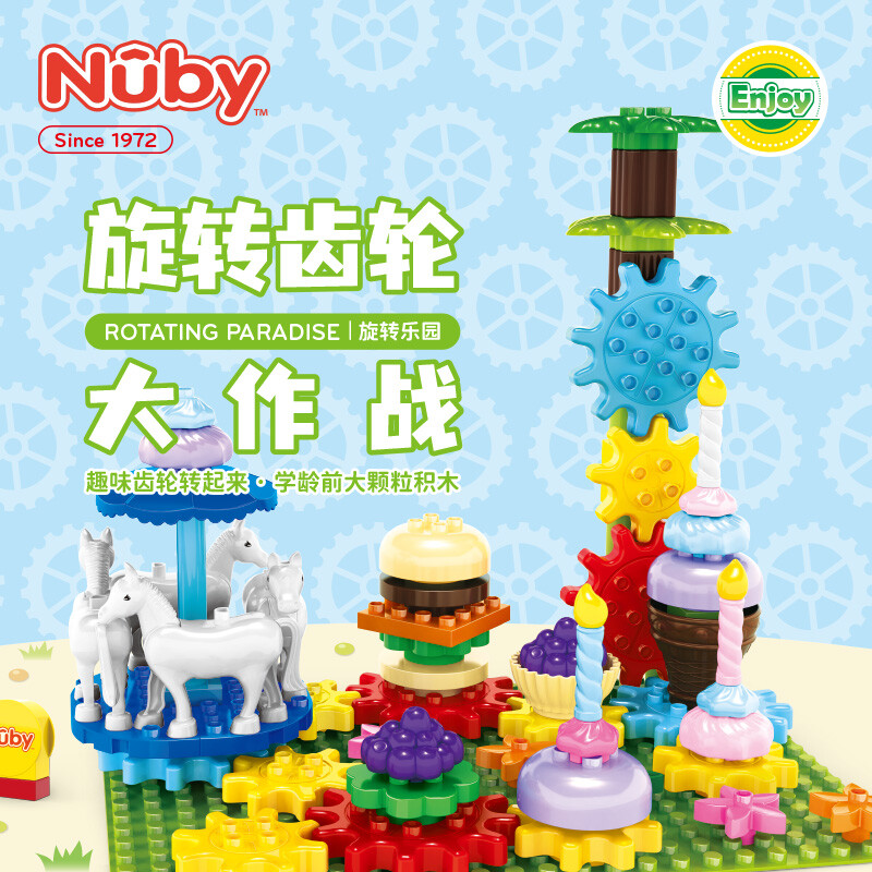 努比Nuby 玩具积木 旋转派对