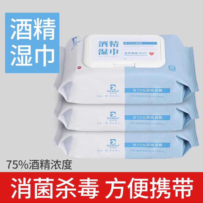 德玛珥DEMARE 酒精湿巾 DEM-SJ661（80抽*5包）
