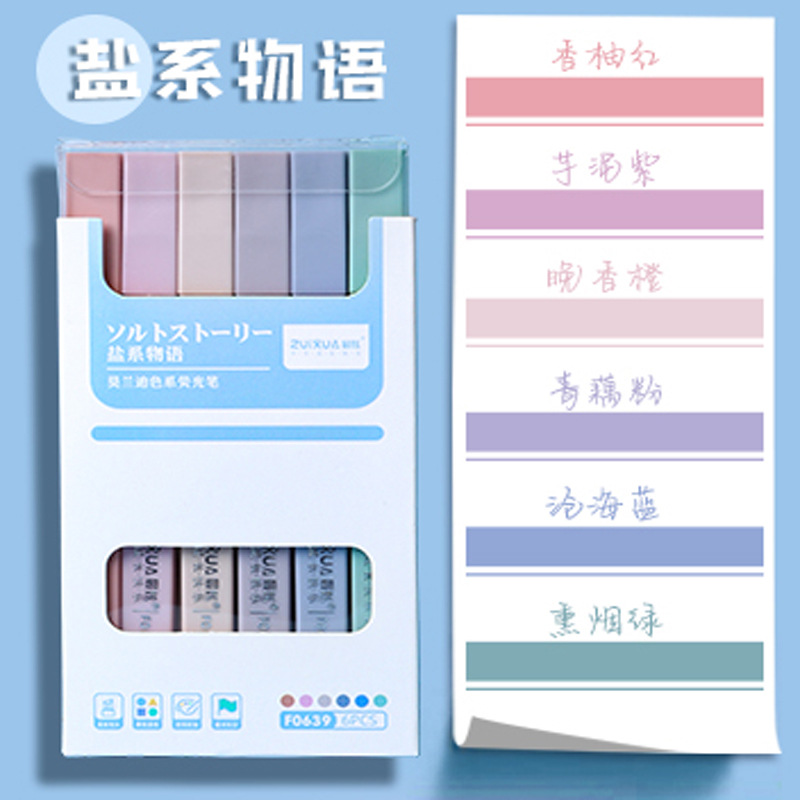 荧光笔莫兰迪色6支彩色记号笔套装 F0639盐系物语