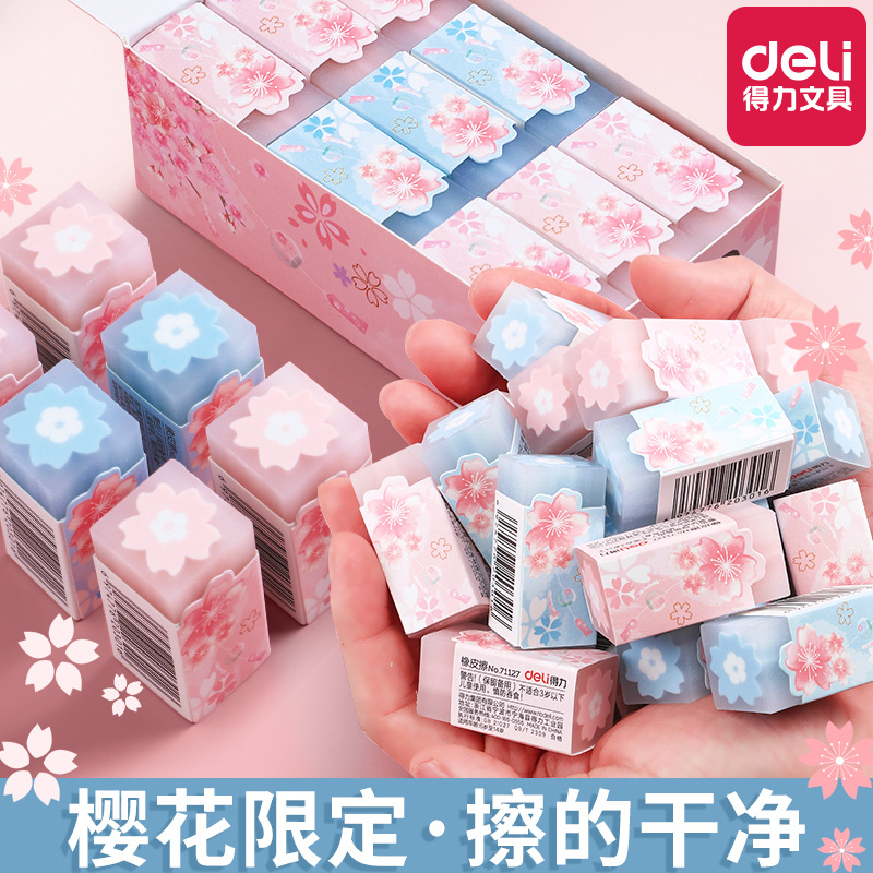 得力 橡皮擦樱花橡皮X18块装 71127