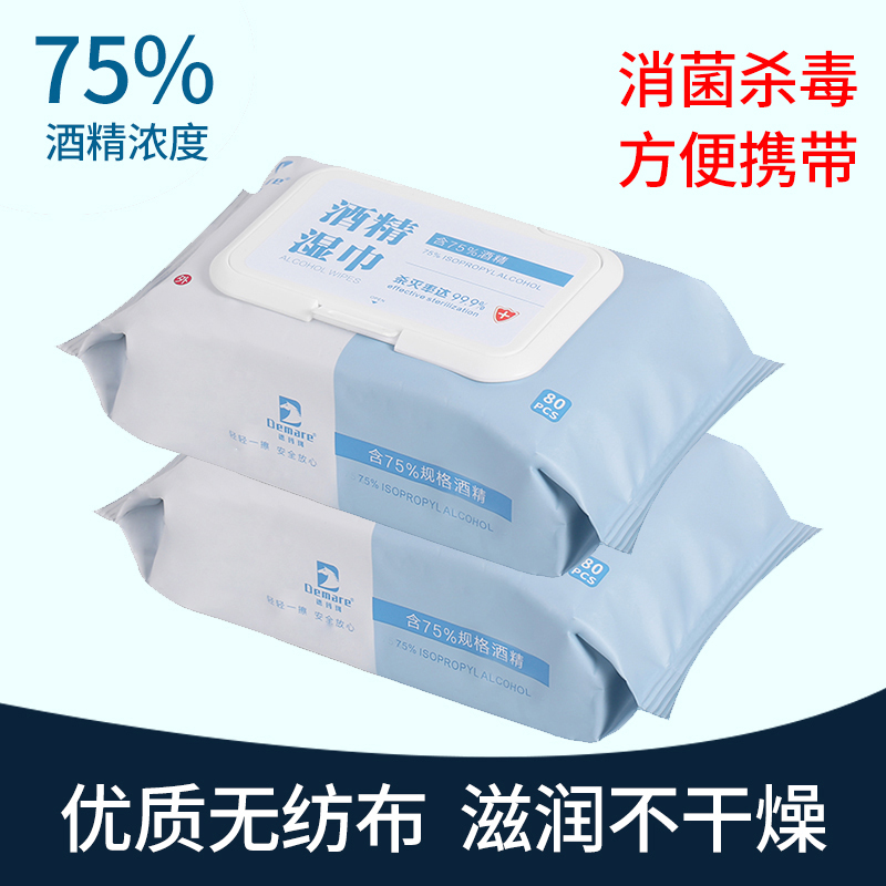 德玛珥DEMARE 酒精湿巾 DEM-SJ661（80抽*5包）