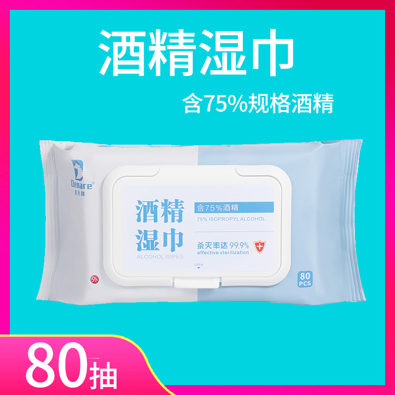 德玛珥DEMARE 酒精湿巾 DEM-SJ661（80抽*5包）