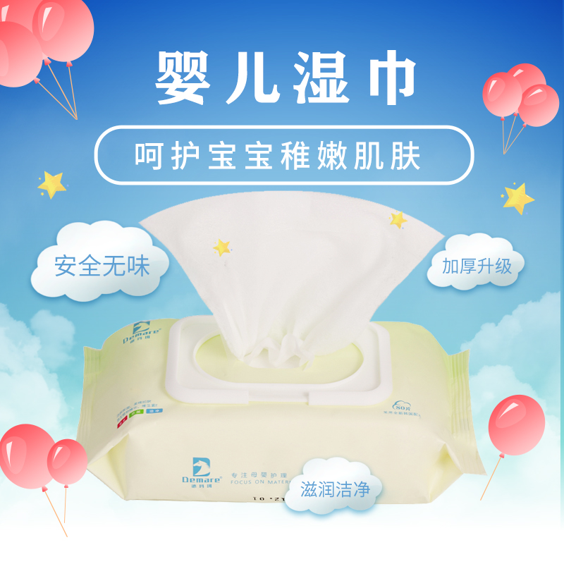 德玛珥DEMARE 婴儿湿纸巾 DEM-SJ662（80抽*5包）