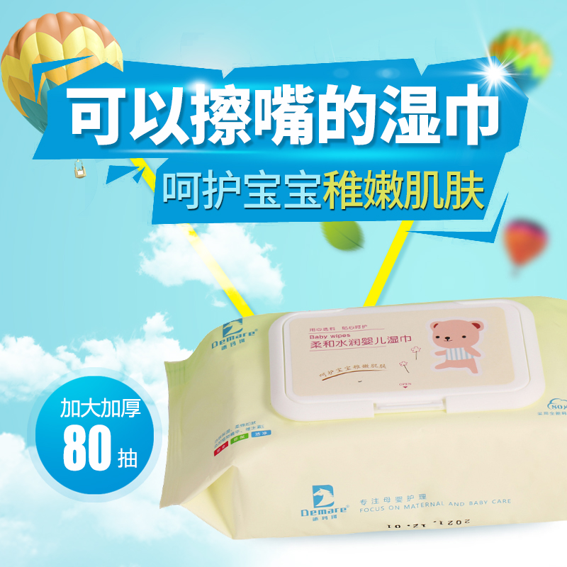 德玛珥DEMARE 婴儿湿纸巾 DEM-SJ662（80抽*5包）