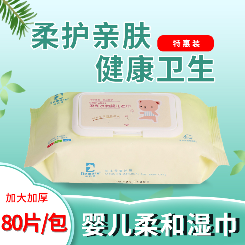 德玛珥DEMARE 婴儿湿纸巾 DEM-SJ662（80抽*5包）