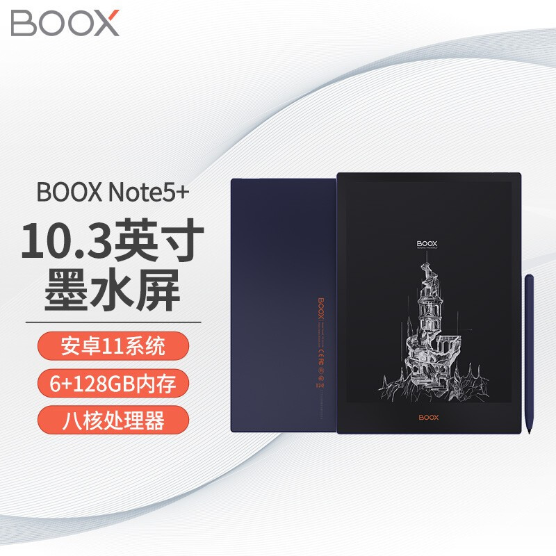 文石BOOX Note5+ 10.3英寸大屏电子书阅读器 6+128GB普鲁士蓝