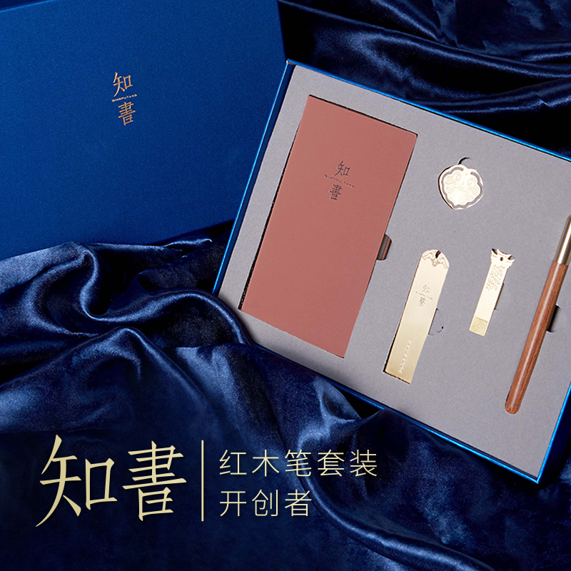 清朴堂 知书文具5件套
