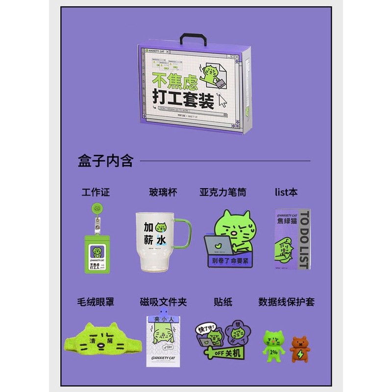 MARtube马克图布 不焦虑打工套装礼盒（不含杜邦纸背包）