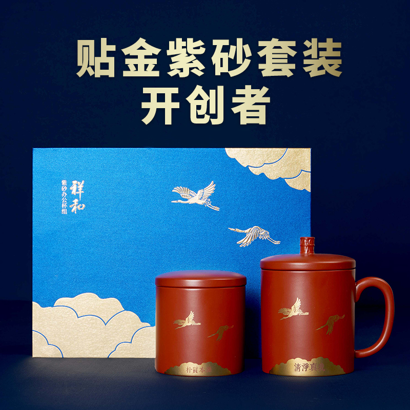 清朴堂 祥和紫砂杯套装