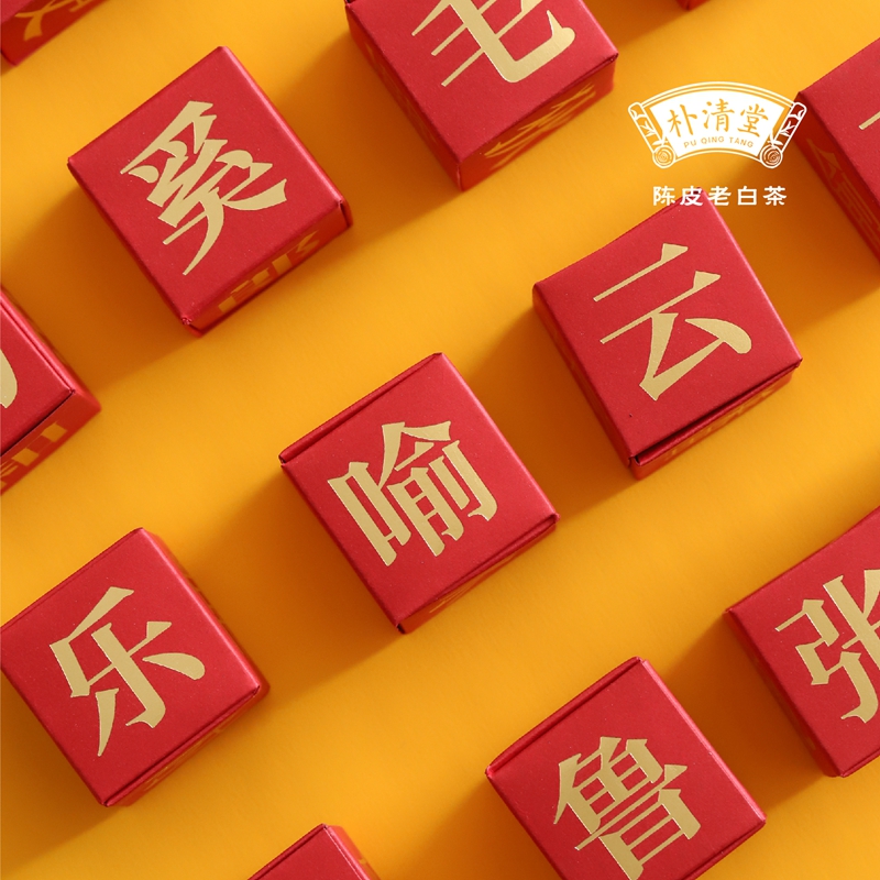 清朴堂 幸会姓汇手工龙珠姓氏茶