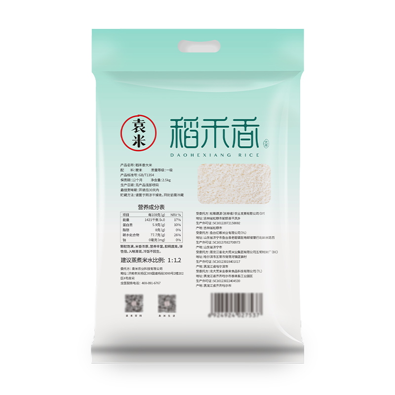袁米 稻禾香大米 2.5kg 充惰装