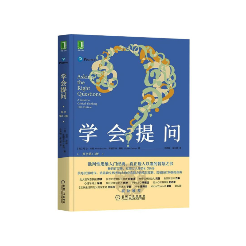 《学会提问》书号：9787111680925