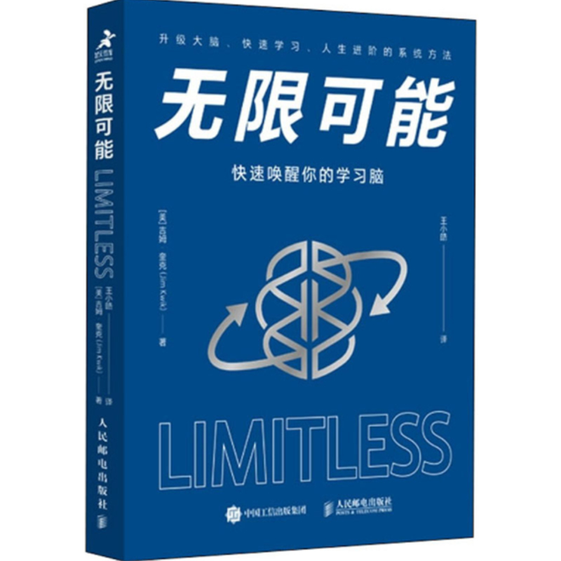 《无限可能》书号：9787115549440