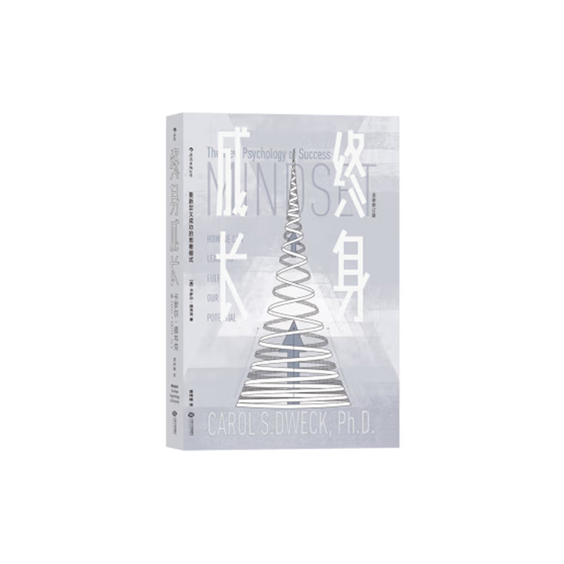 《终身成长》书号：9787210096528