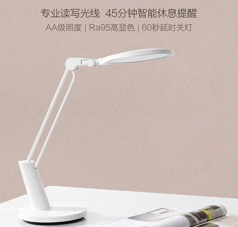 客户自有商品 欧普 智能护眼台灯 元睿M