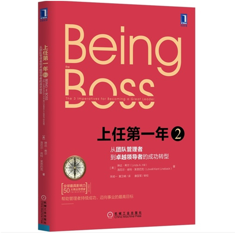 《上任第一年2》书号：9787111524427