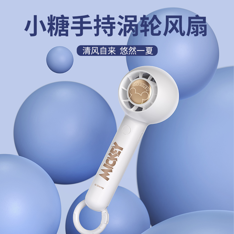 迪士尼 米奇系列小糖手持风扇 BP533