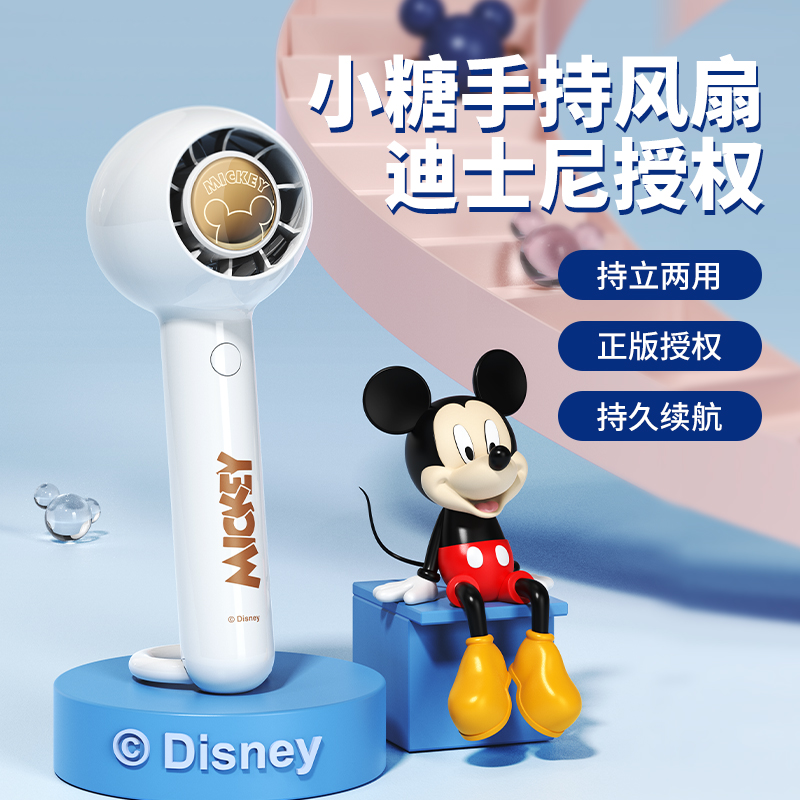 迪士尼 米奇系列小糖手持风扇 BP533