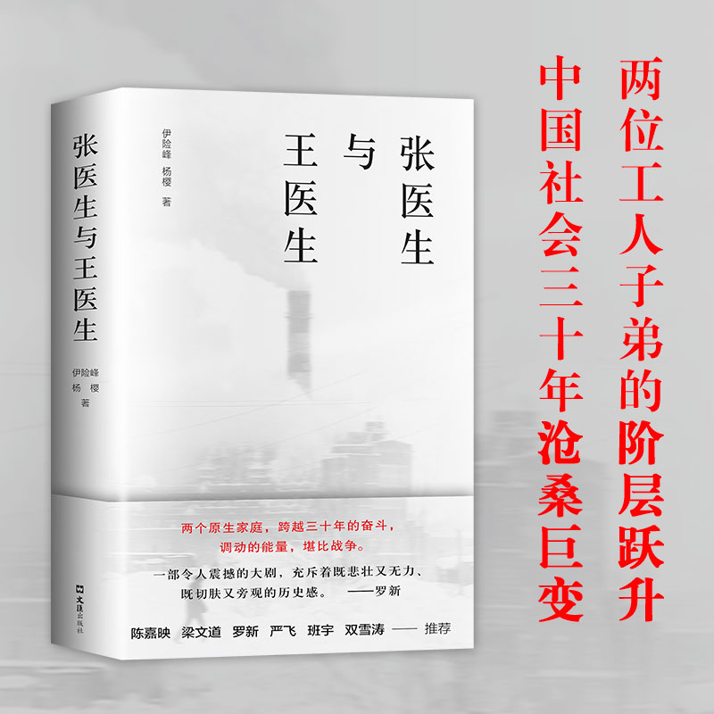 《张医生与王医生》商品编号：4436687