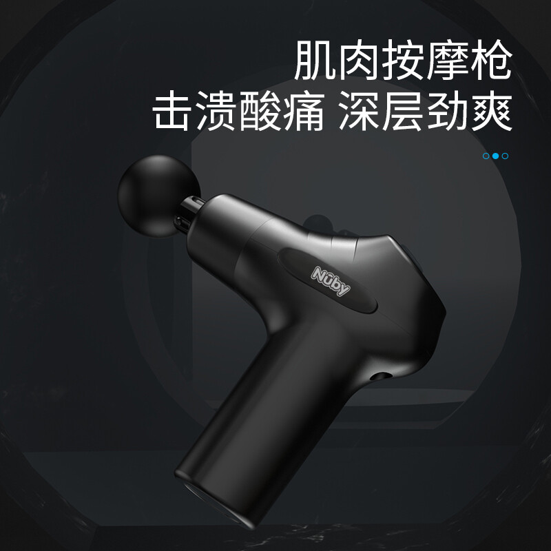 努比Nuby 筋膜枪按摩器 NBE011