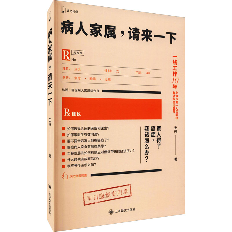 《病人家属，请来一下》商品编号：4398006