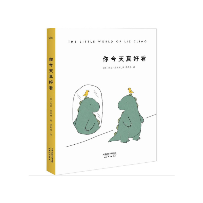 《你今天真好看》商品编号：2977004