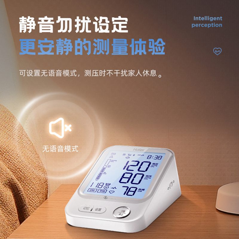 海尔 臂式电子血压计 HR-SL521W
