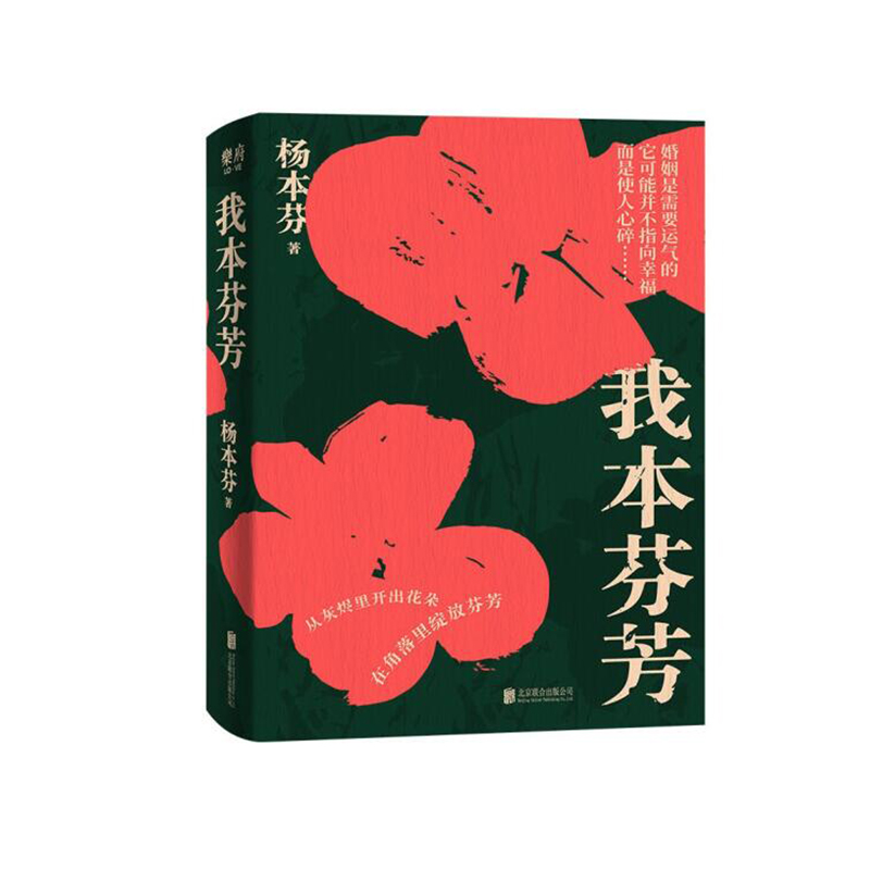 《我本芬芳》商品编号：4765256