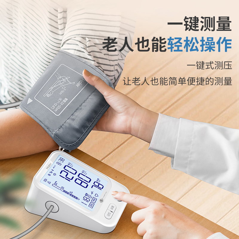 海尔 臂式电子血压计 HR-SL521W