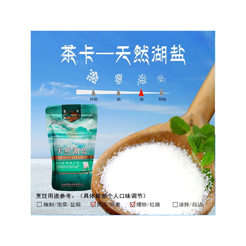  茶卡 天然湖盐320g*6