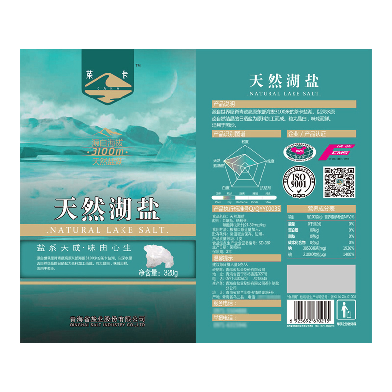  茶卡 天然湖盐320g*6